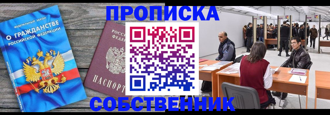 прописка 2025 в Кировской области
